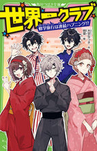 画像をギャラリービューアに読み込む, #大空なつき #世界一クラブ修学旅行は連続ハプニング!