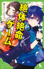 画像をギャラリービューアに読み込む, 絶体絶命ゲーム 12 藤ダリオ 作 フジダリオ KADOKAWA :9784046321787