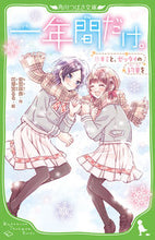 画像をギャラリービューアに読み込む, #安芸咲良 #一年間だけ。11キミと、ゼッタイの