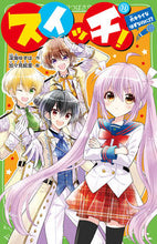 Load image into Gallery viewer, Switch! 11
Written by Yuzuha Fukami
KADOKAWA: 9784046321879