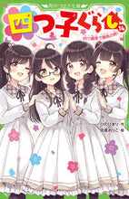 画像をギャラリービューアに読み込む, #ひのひまり #四つ子ぐらし14 :9784046321961