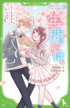 画像をギャラリービューアに読み込む, #安芸咲良 #一年間だけ。12