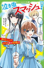 画像をギャラリービューアに読み込む, #平河ゆうき #泣き虫スマッシュ!2