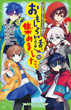画像をギャラリービューアに読み込む, おもしろい話、集めました。 N 藤ダリオ 他作 フジダリオ KADOKAWA :9784046322227