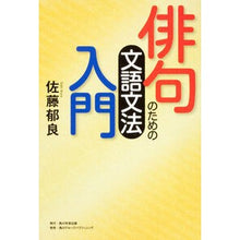 画像をギャラリービューアに読み込む, 俳句のための文語文法入門