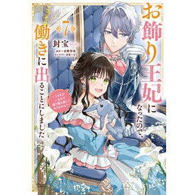 #封宝 ホウホウ TOKIMEKIパブリッシング :9784046603470