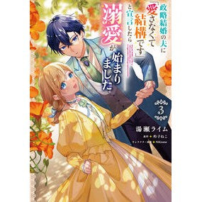 #湯瀬ライム ユゼライム TOKIMEKIパブリッシング :9784046603685