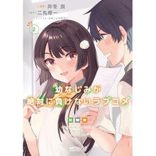画像をギャラリービューアに読み込む, 幼なじみが絶対に負けないラブコメ 2