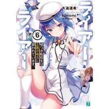 画像をギャラリービューアに読み込む, ライアー・ライアー 6 嘘つき転校生 Kuohaluki Liar 6 Transfer Student