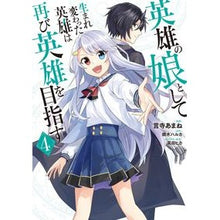 画像をギャラリービューアに読み込む, 英雄の娘として生まれ変わった英雄は再 4