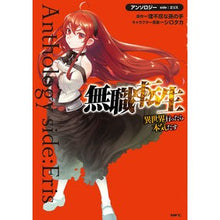画像をギャラリービューアに読み込む, 無職転生 アンソロジー side:エリス