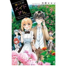 画像をギャラリービューアに読み込む, 俺んちのメイドさん 7