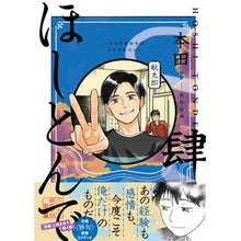 Load image into Gallery viewer, ほしとんで 4
