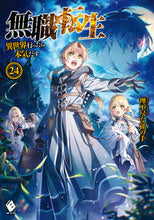 画像をギャラリービューアに読み込む, #理不尽な孫の手 #無職転生~異世界行ったら本気だす~24 :9784046800695