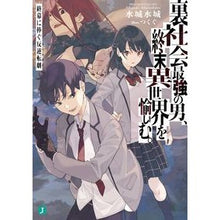 画像をギャラリービューアに読み込む, 裏社会最強の男、終末異世界を愉しむ。