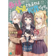 画像をギャラリービューアに読み込む, 教え子に脅迫されるのは犯罪です 8時間目