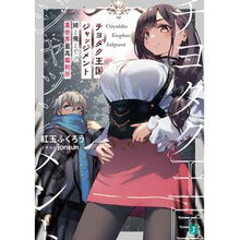 画像をギャラリービューアに読み込む, チヨダク王国ジャッジメント 姉と俺とで異