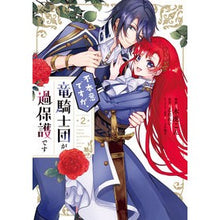 画像をギャラリービューアに読み込む, 不本意ですが、竜騎士団が過保護です 2