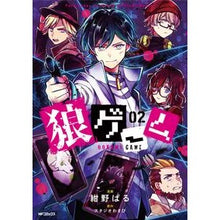 画像をギャラリービューアに読み込む, 狼ゲーム 2