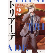 Load image into Gallery viewer, トリアーデ 2