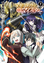 Load image into Gallery viewer, #吉舎和幸 #マギクラフト・マイスター7