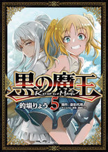 画像をギャラリービューアに読み込む, #的場りょう #黒の魔王5