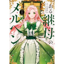 画像をギャラリービューアに読み込む, ある継母のメルヘン 1