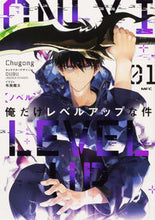 画像をギャラリービューアに読み込む, #Chugong #ノベル俺だけレベルアップな件1