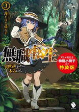 画像をギャラリービューアに読み込む, #理不尽な孫の手 #無職転生~異世界行ったら本気 3 特装版 リフジンナマゴノテ | Unreasonable grandchild's hand :9784046801302