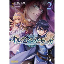 Load image into Gallery viewer, オルタンシア・サーガ 2