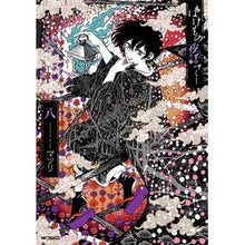 画像をギャラリービューアに読み込む, ばけもの夜話づくし 8