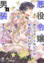 画像をギャラリービューアに読み込む, #秋山 シノ #悪役令嬢、セシリア・シルビィは死にた 2 : アキヤマシノ : The villainess, Cecilia Sylvie, is dead 2 : Akiyama Shino : 9784046801425 :9784046801425