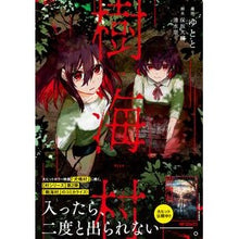 画像をギャラリービューアに読み込む, 樹海村