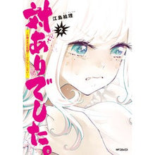 Load image into Gallery viewer, 対ありでした。~お嬢さまは格闘ゲーム 2 Eri Ejima