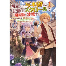 画像をギャラリービューアに読み込む, 解雇された写本係は、記録したスクロー 1