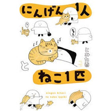 画像をギャラリービューアに読み込む, にんげん1人とねこ1匹
