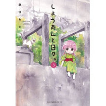 画像をギャラリービューアに読み込む, しょうあんと日々。 3