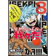 画像をギャラリービューアに読み込む, 異世界の主役は我々だ! 8