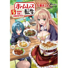 画像をギャラリービューアに読み込む, ホームレス転生 5~異世界で自由すぎ