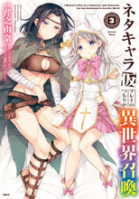画像をギャラリービューアに読み込む, #芹之由奈漫 #ネタキャラ仮プレイのつもりが異世界召3