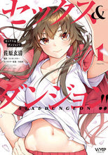 画像をギャラリービューアに読み込む, #佐原玄清 #セックス&ダンジョン!!1