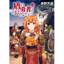 画像をギャラリービューアに読み込む, 盾の勇者のおしながき 3