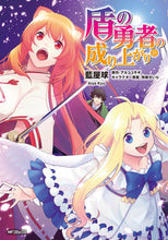 画像をギャラリービューアに読み込む, 盾の勇者の成り上がり 18 藍屋 球 画 アイヤキユウ KADOKAWA :9784046802873