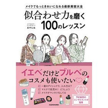 画像をギャラリービューアに読み込む, 似合わせ力を磨く100のレッスン