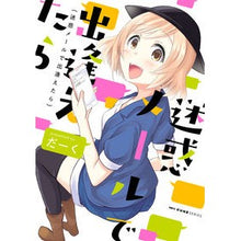 Load image into Gallery viewer, 迷惑メールで出逢えたら