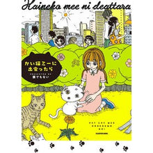Load image into Gallery viewer, かい猫ミーに出会ったら