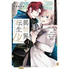 画像をギャラリービューアに読み込む, 異世界転生BLアンソロジー~転生&転 1