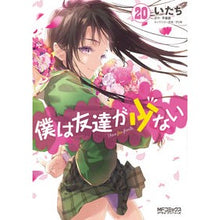 画像をギャラリービューアに読み込む, 僕は友達が少ない 20
