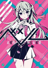 画像をギャラリービューアに読み込む, #城崎 #ベノム 求愛性少女症候群 シロサキ :9784046803948