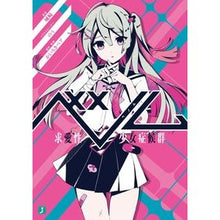 画像をギャラリービューアに読み込む, ベノム 求愛性少女症候群
